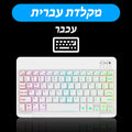Hebrew no mouse
