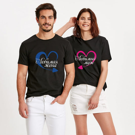 T-shirts de couple imprimés pour mari et femme bien-aimée